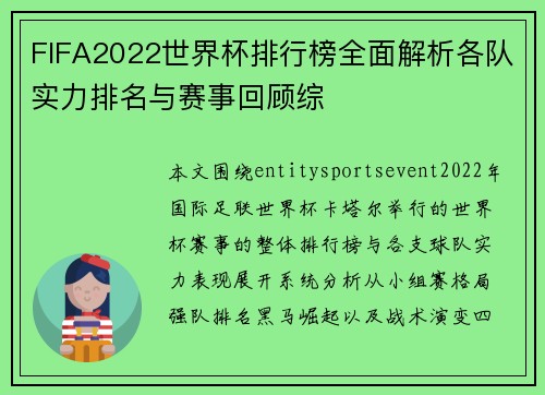 FIFA2022世界杯排行榜全面解析各队实力排名与赛事回顾综